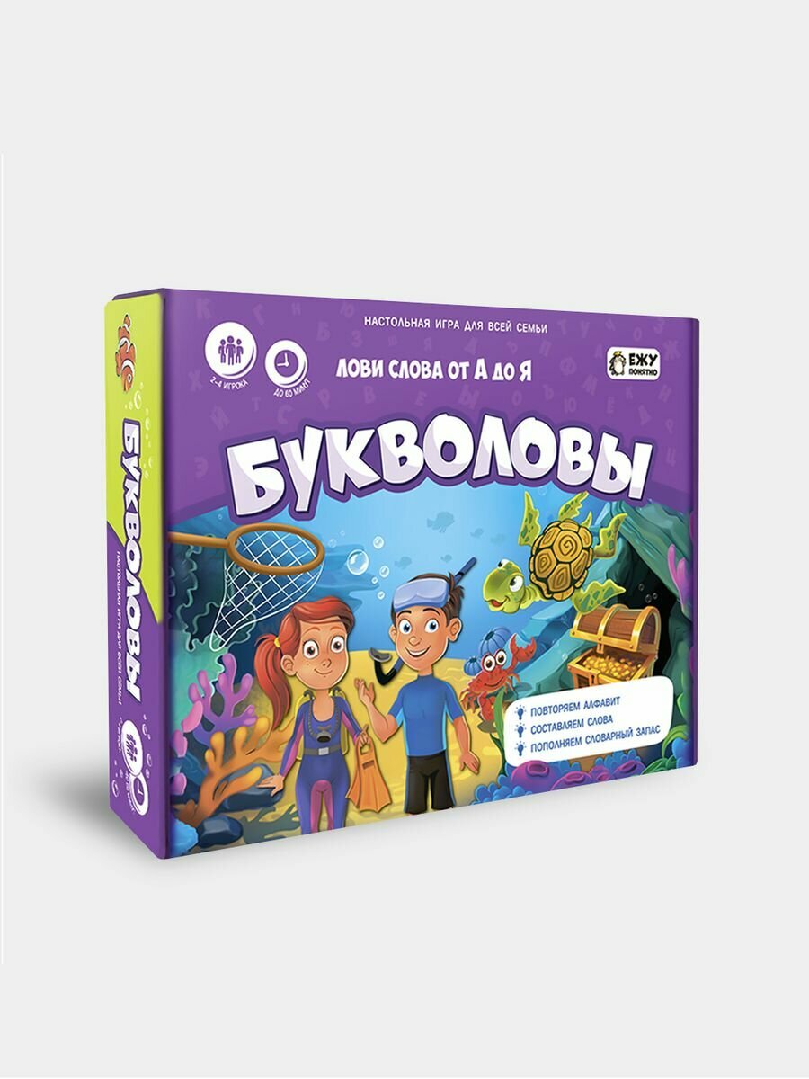 Детская игра настольная 5+ Серия Играй с умом "Букволовы"