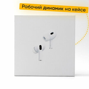 Беспроводные наушники Pods Pro 2 с режимом шумоподавления и прозрачности (MagSafe, USB-C) / Bluetooth наушники / PREMIUM