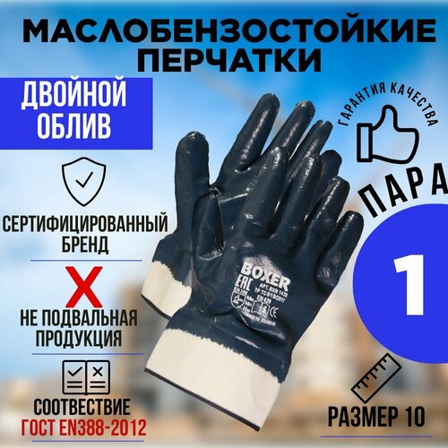 Перчатки 1 пара маслобензостойкие, краги рабочие, обливные нитриловые перчатки