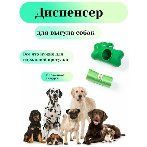 Пакеты для выгула собак. Диспенсер для пакетов выгула собак.