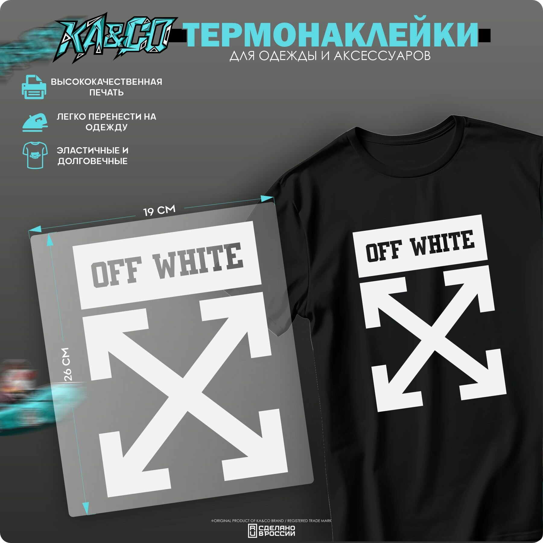 Термонаклейка на одежду Off White v2