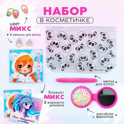 Набор Панда косметичка расчёска мелок для волос 2 резинки блокнот 10х10 см 16 л микс 497₽