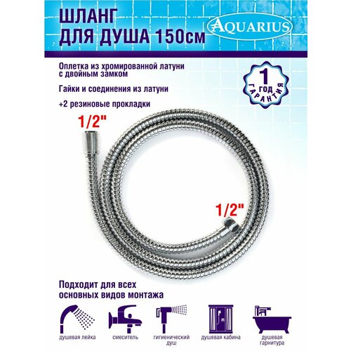 Шланг для душа 150 см 959₽