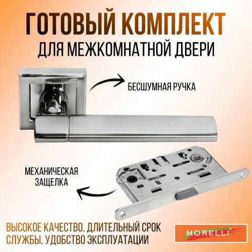 защелка межкомнатная morelli 1895p sc бесшумная матовый хром Ручка дверная с защелкой для межкомнатных дверей/Комплект межкомнатный врезного замка Morelli, ручка МН-21 SC/CP-S + защелка WC 1895P SC