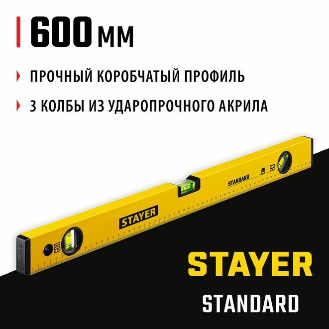 Уровень строительный STANDARD STAYER 600 мм