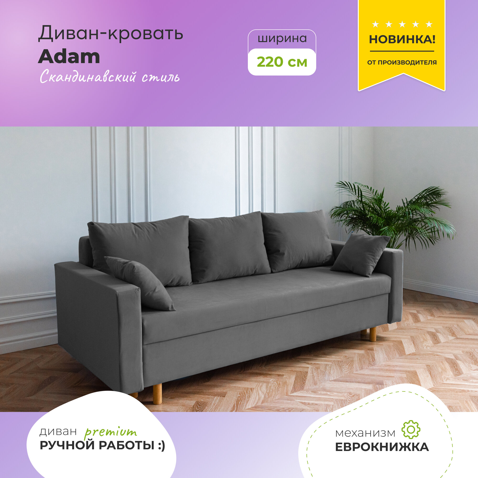 фото Прямой диван, YORCOM "Санти" 210х100х8, Фиолетовый. ППУ, велюр, Евро-книжка. Для кухни, детской, гостинной, Дачи. Для взрослых, детей, подростков.