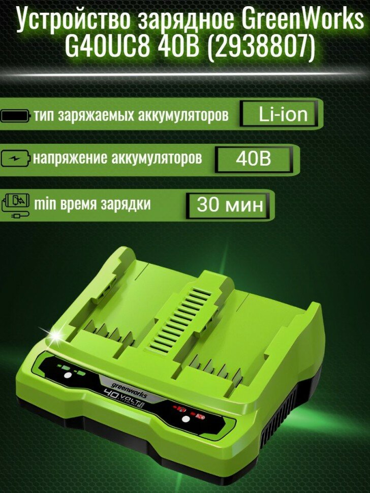 Зарядное устройство GreenWorks G40UC8, 40V, 2-6А.ч. 2938807 - фото №16