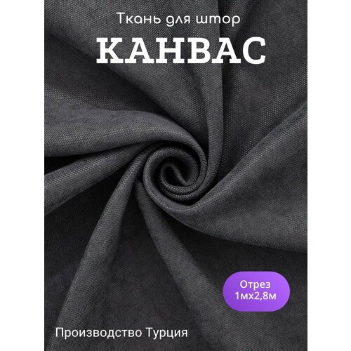 Ткани для рукоделия СК Твой Стиль серый