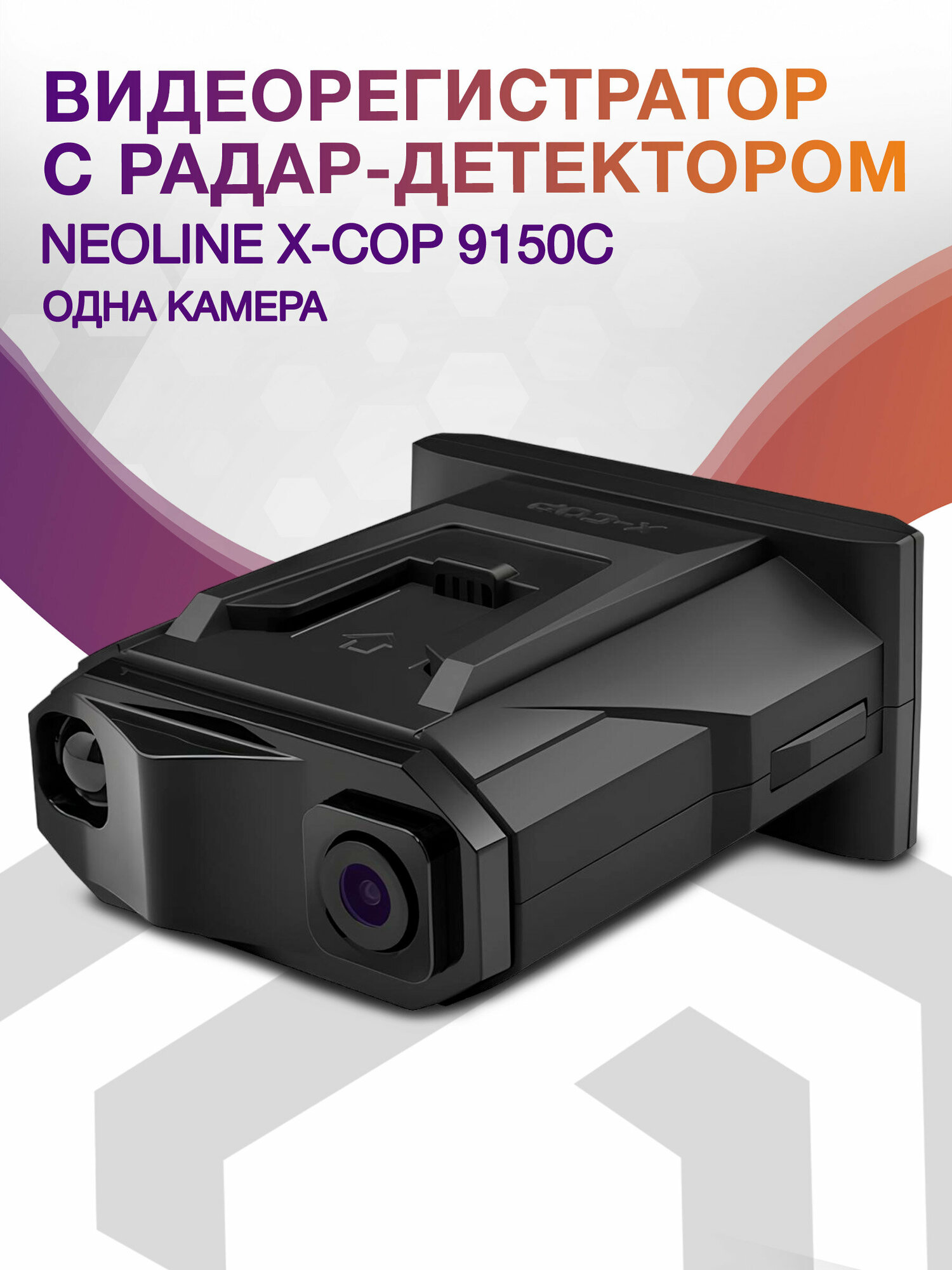 Видеорегистратор с антирадаром Neoline X-COP 9150c - фото №16