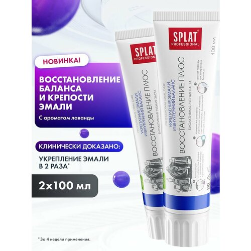 Зубная паста серии Professional «SPLAT (сплат) Recovery Plus / Восстановление Плюс», 100 мл (2 шт)