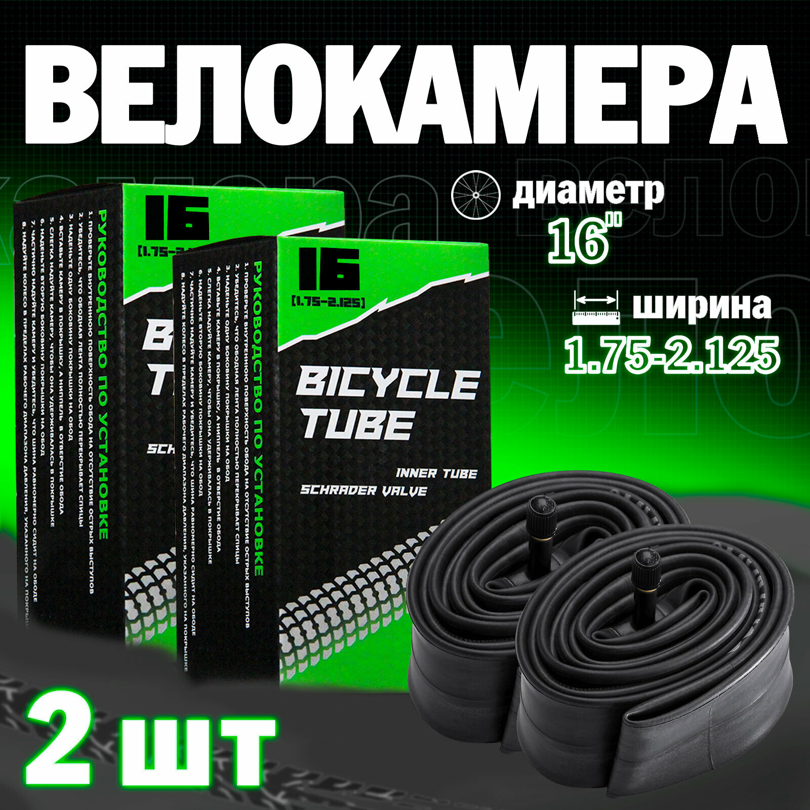 Велосипедная камера 16"х1.75/2.125, Набор из 2шт