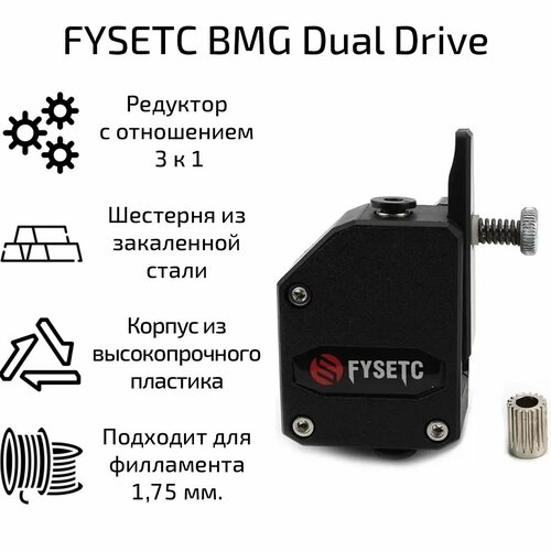 Механизм подачи FYSETC BMG Dual Drive bowden clone dual drive gear extruder bmg extruder for 3d printer mk8 v6 cr10 1 75mm tpu tpe flexible filament