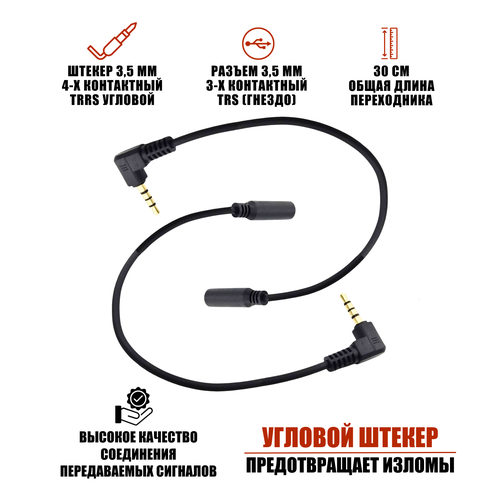 Переходник удлиненный угловой Mini Jack 3.5 мм (F) 3 pin - 3.5 мм (M) 4 pin, в комплекте 2 шт разъем штекер mini jack 3 5 мм 4 pin папа 10 шт