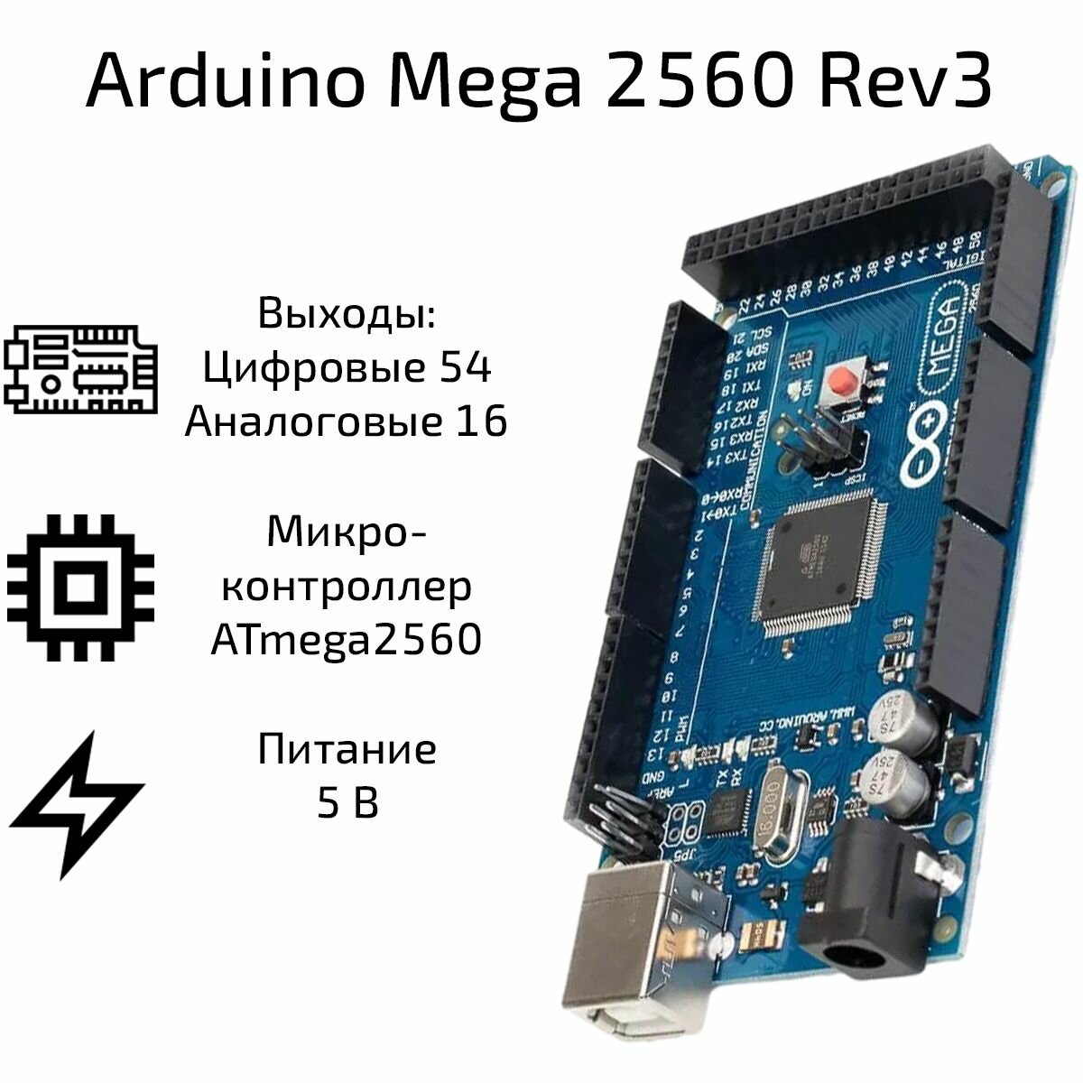 Плата Arduino Mega 2560 Rev3