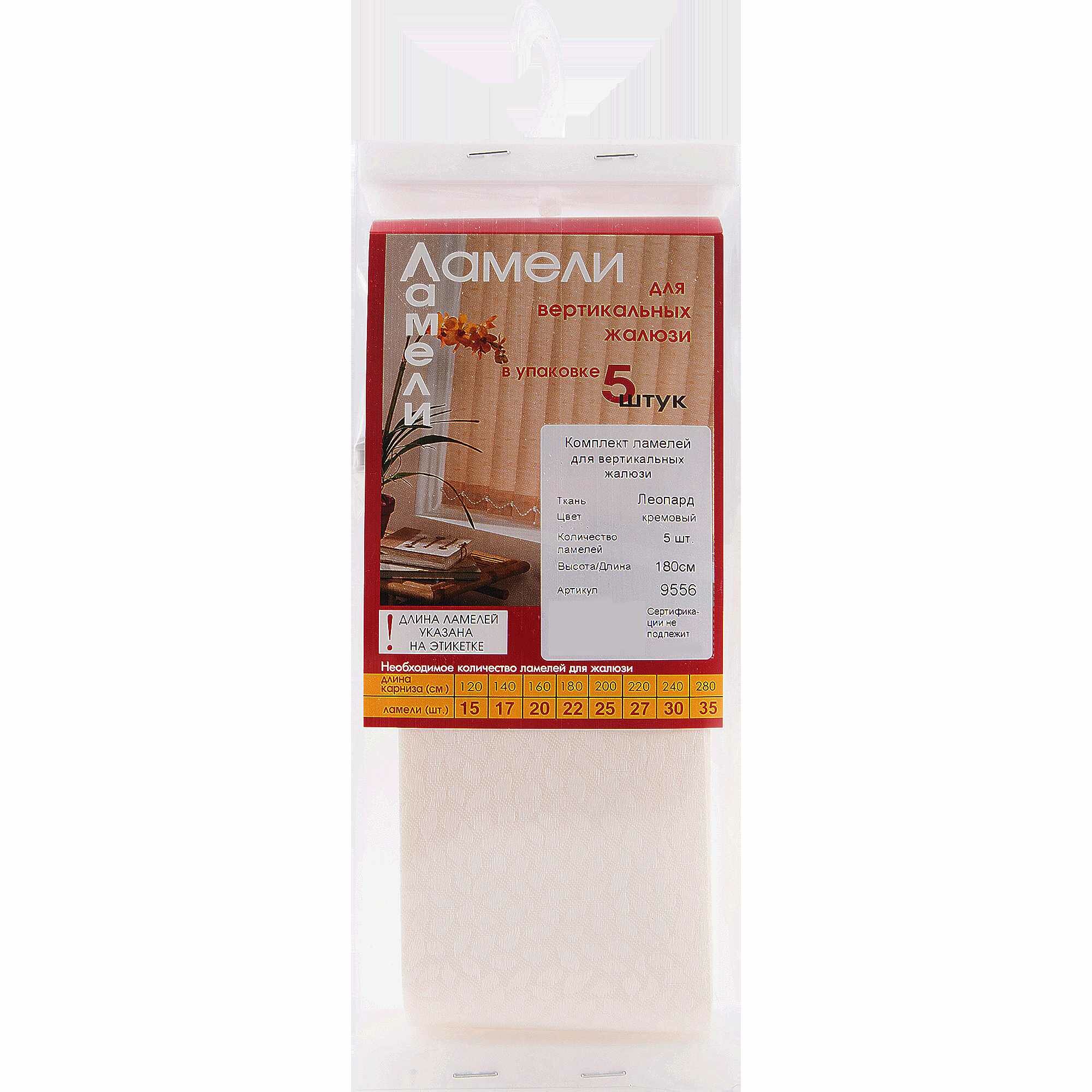 Ламели для вертикальных жалюзи «Леопард» 180 см цвет бежевый 5 шт.