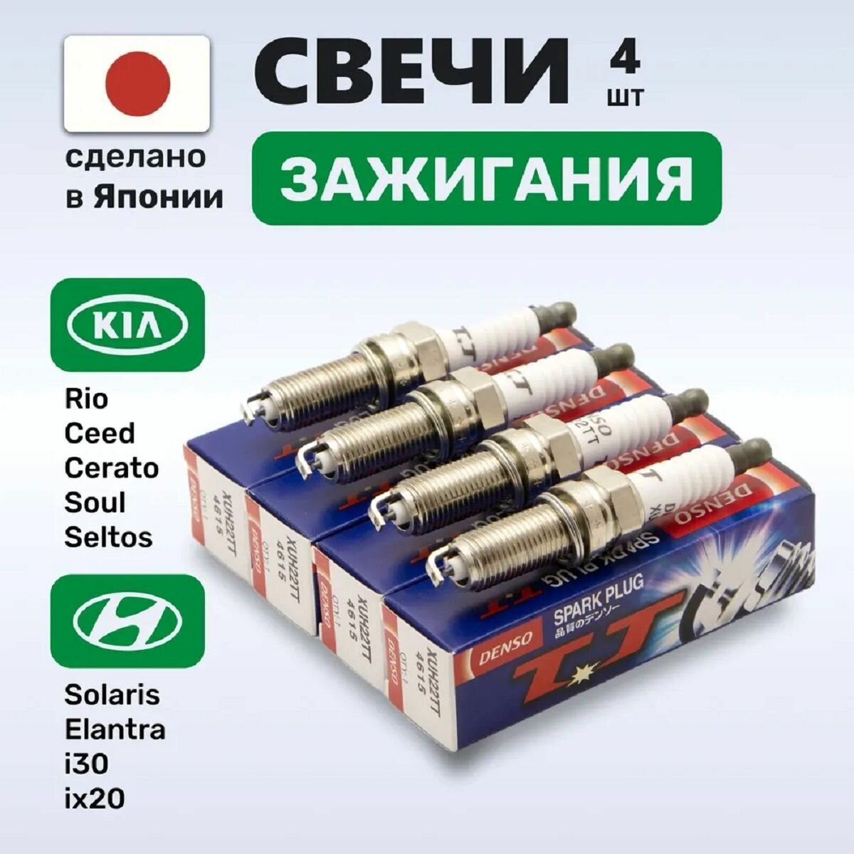 Комплект свечей зажигания Denso XUH22TT Япония (4шт)