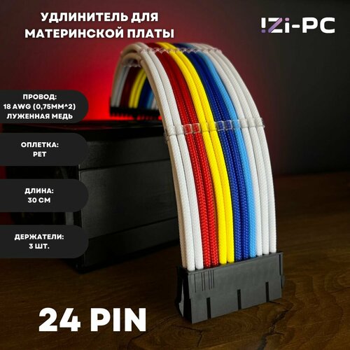 Кабель удлинительный 24 pin для материнской платы