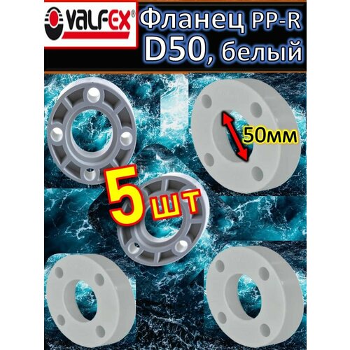 Фланец PP-R полипропиленовый D50 VALFEX 10188050 белый 5 шт