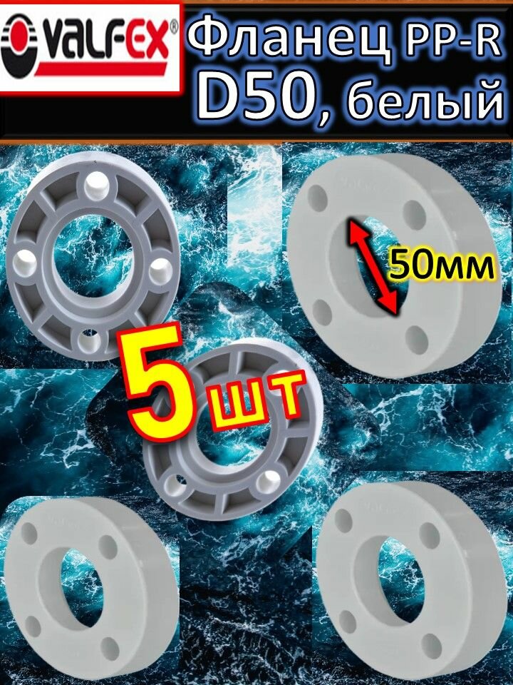 фото Фланец PP-R полипропиленовый D50 VALFEX 10188050 белый 3 шт