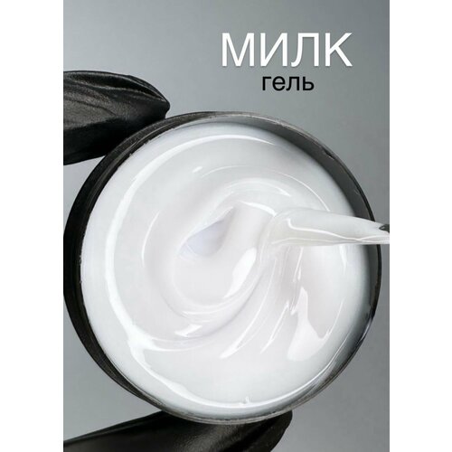 Гель Silcare Milk 30г