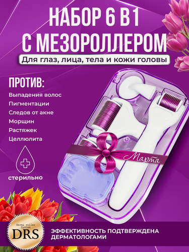 Изображение товара DRS Набор мезороллер 6 в 1, для глаз/для лица/для тела c титановым напылением