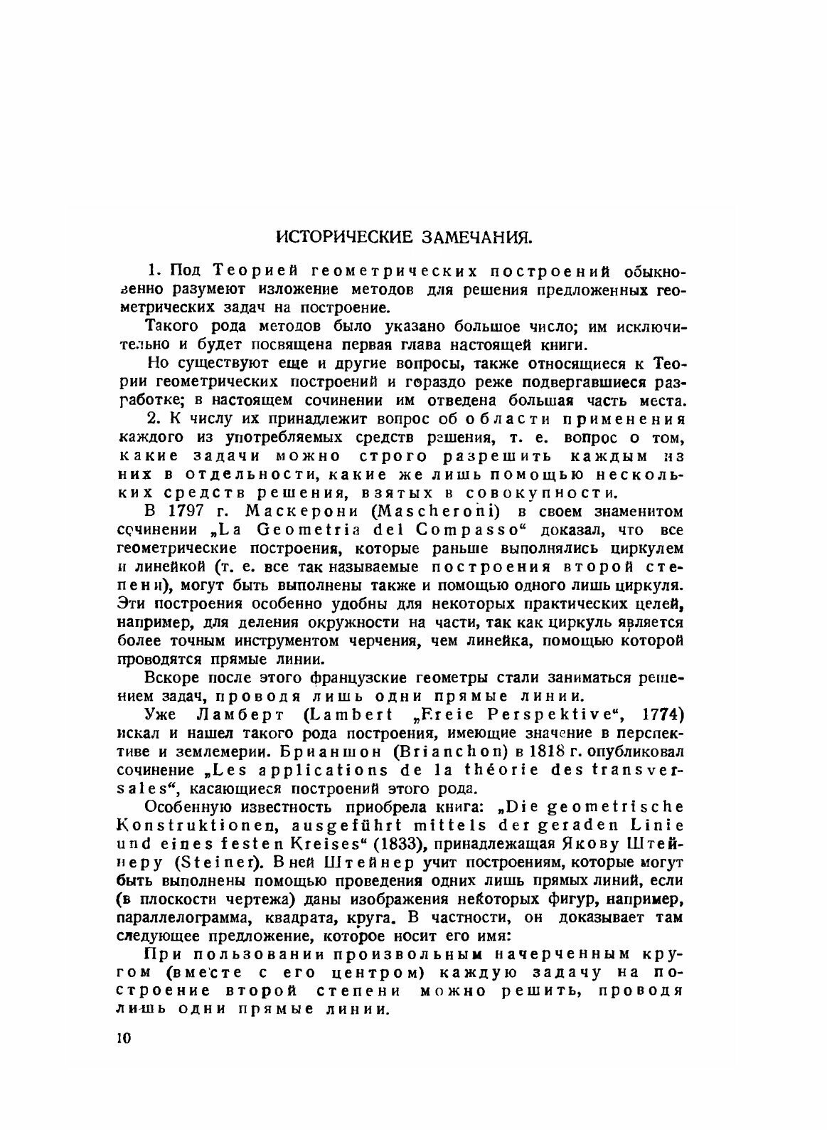 Книга Теория геометрических построений - фото №8