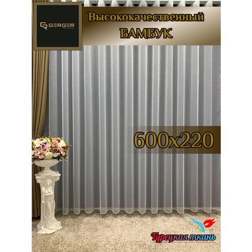 Тюль GERGER на шторной ленте, размер 600x220 см, белый