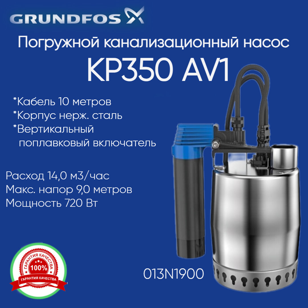 013N1900 Насос дренажный Grundfos Unilift KP 350-AV1 (700 Вт) для чистой воды