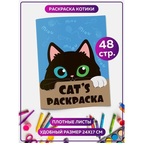 Раскраска для девочек, мальчиков, малышей антистресс 