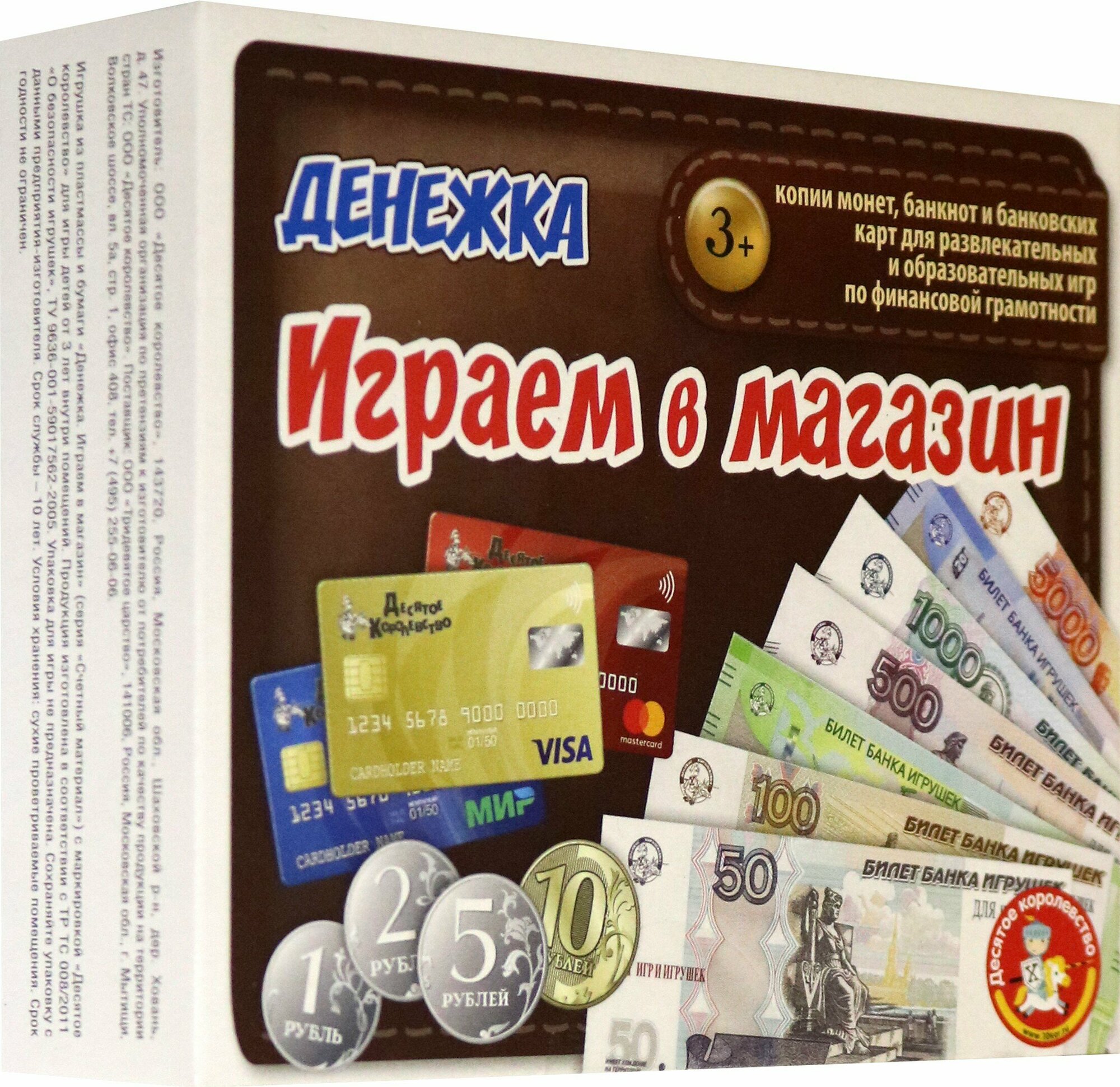 Детская настольная игра "Играем в магазин. Денежка" развитие финансовой грамотности с банковскими картами