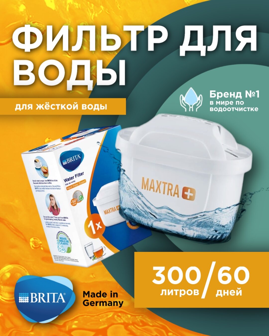 Cменный фильтр-картридж BRITA MAXTRA+ HARDNESS EXPERT, 1 шт.