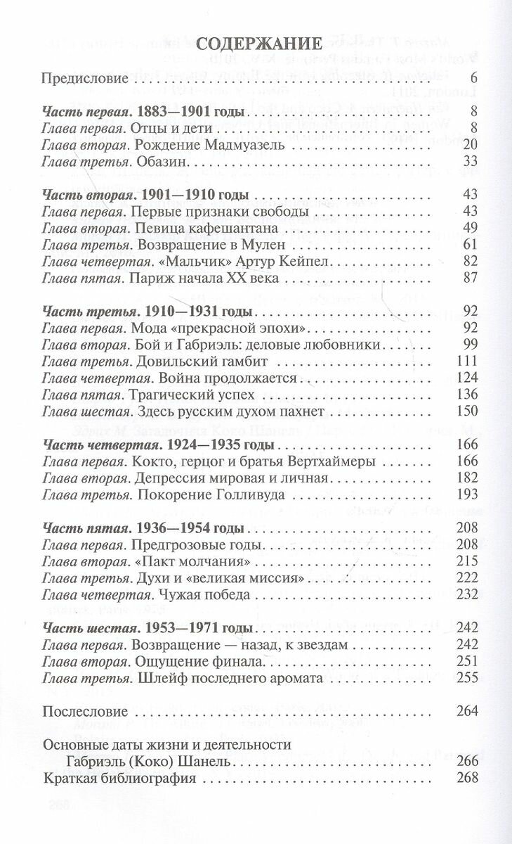 Коко Шанель (Балашова Виктория Викторовна) - фото №2