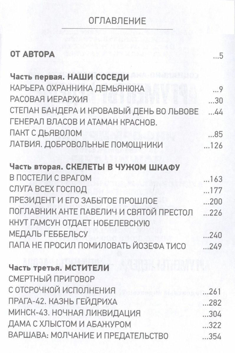 Нож в спину. Из жизни пособников и предателей - фото №3