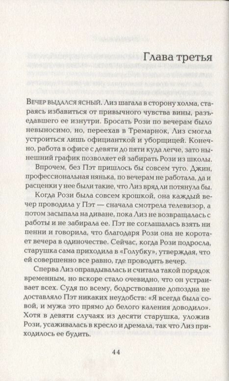 Тремарнок (Берстолл Эмма) - фото №6