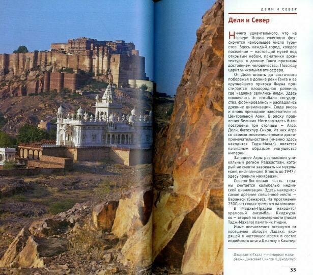 Индия с картой (Клаудиа, Пеннер, Тойшер) - фото №3