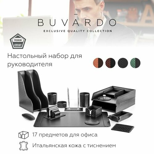 BUVARDO Настольный набор для руководителя Black 17 из натуральной итальянской кожи, 17 предметов