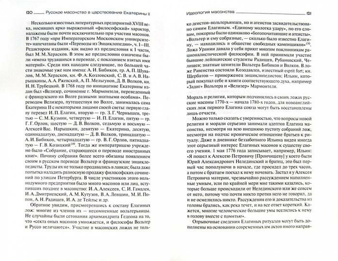 Русское масонство в царствование Екатерины II - фото №4