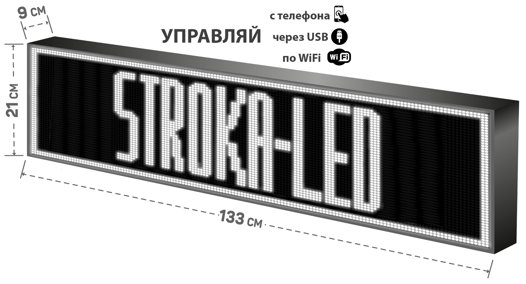 Бегущая строка/ Led /рекламная вывеска/ панель/133х21см /управление с телефона