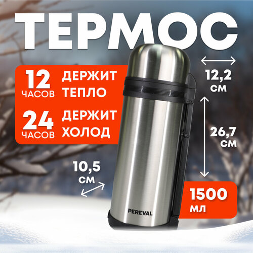 Термос Pereval для еды и напитков HG-1500-1 1500мл