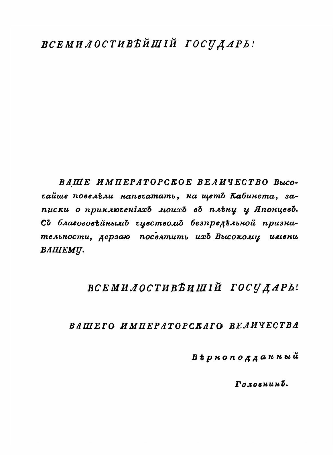 Книга Записки Флота капитана головина о приключениях Его В плену У Японцев, В 1811, 181... - фото №6