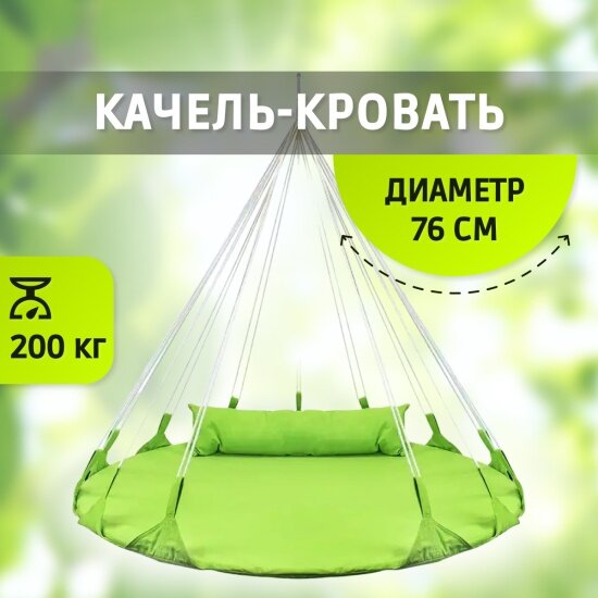 Качели-кровать Капризун зеленая FPP-S081