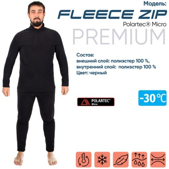 Комплект термобелья