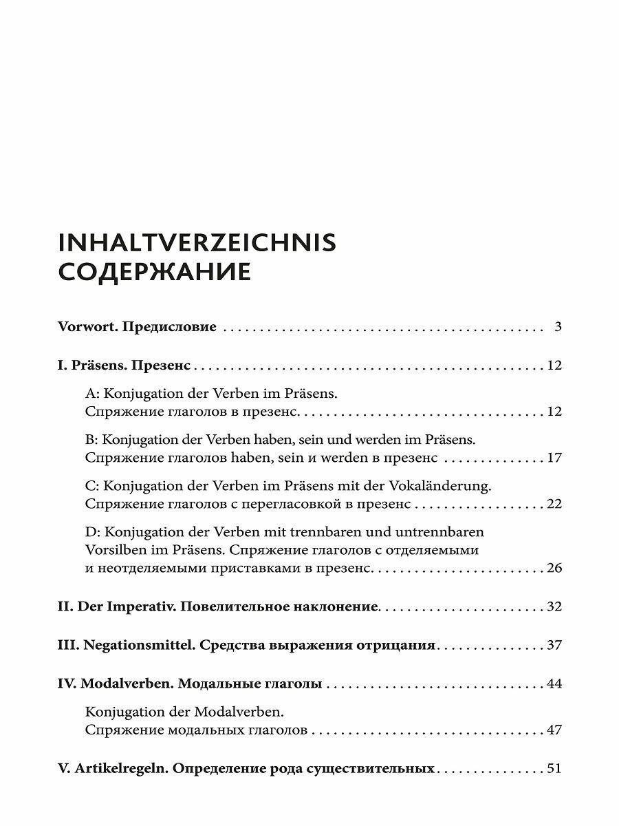 Основы грамматики немецкого языка: правила, практика, общение - фото №8