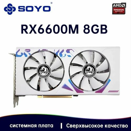 Видеокарта RX 6600 M 2200000₽
