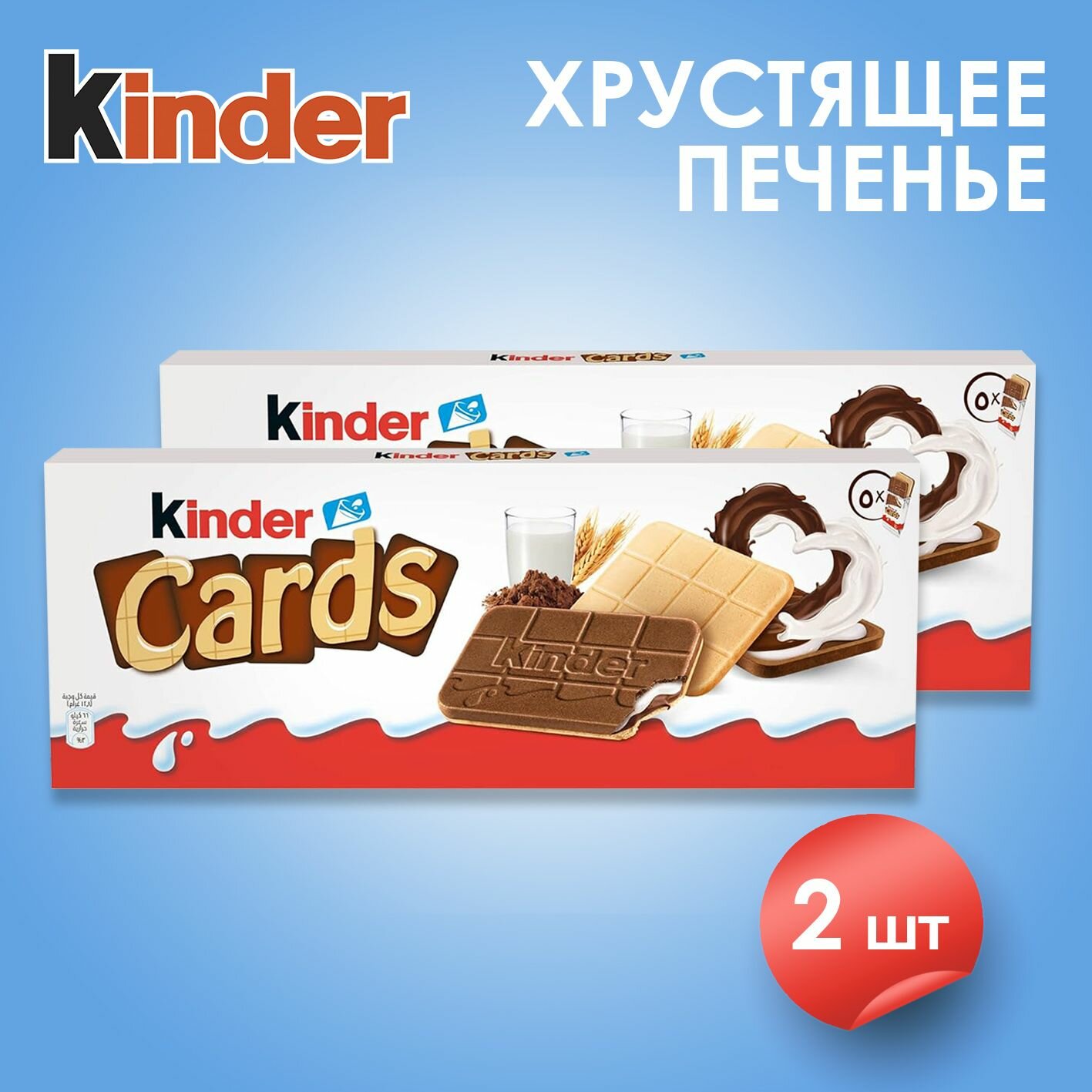 Печенье Kinder Cards шоколадно-молочное 2 шт х 128 гр - фотография № 6