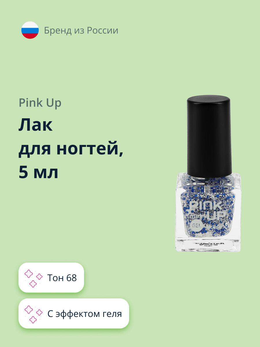 Лак для ногтей PINK UP MINI GEL с эффектом геля тон 68, 5 мл