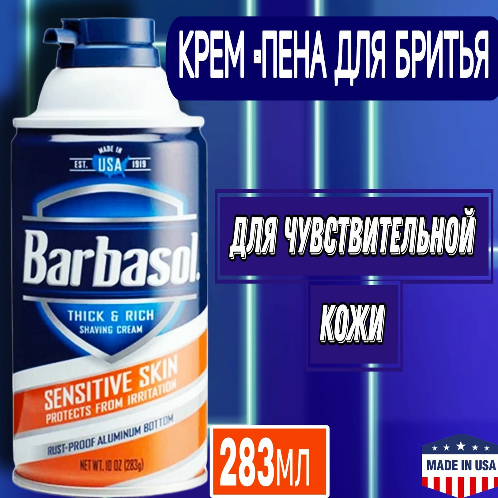 Крем-пена для бритья Barbasol Sensitive Skin Shaving Cream для чувствительной кожи, 283 г - фото №6