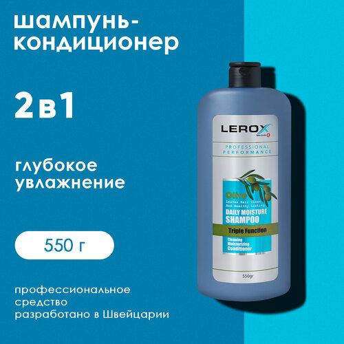 LEROX Шампунь-кондиционер 2 в 1 профессиональный увлажняющий 550 г