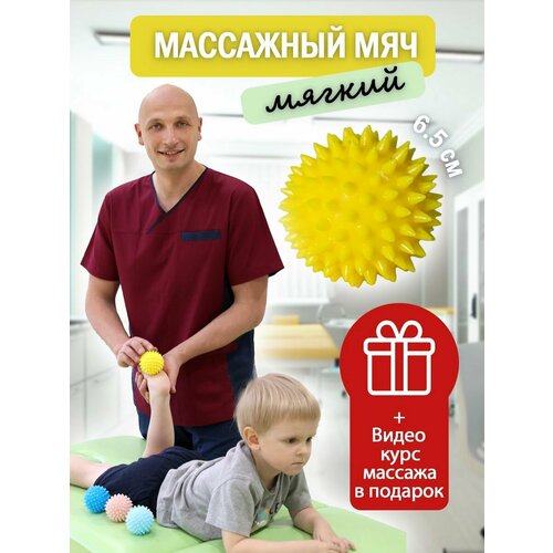 Мячики Академия здорового тела Павла Семиченкова желтый