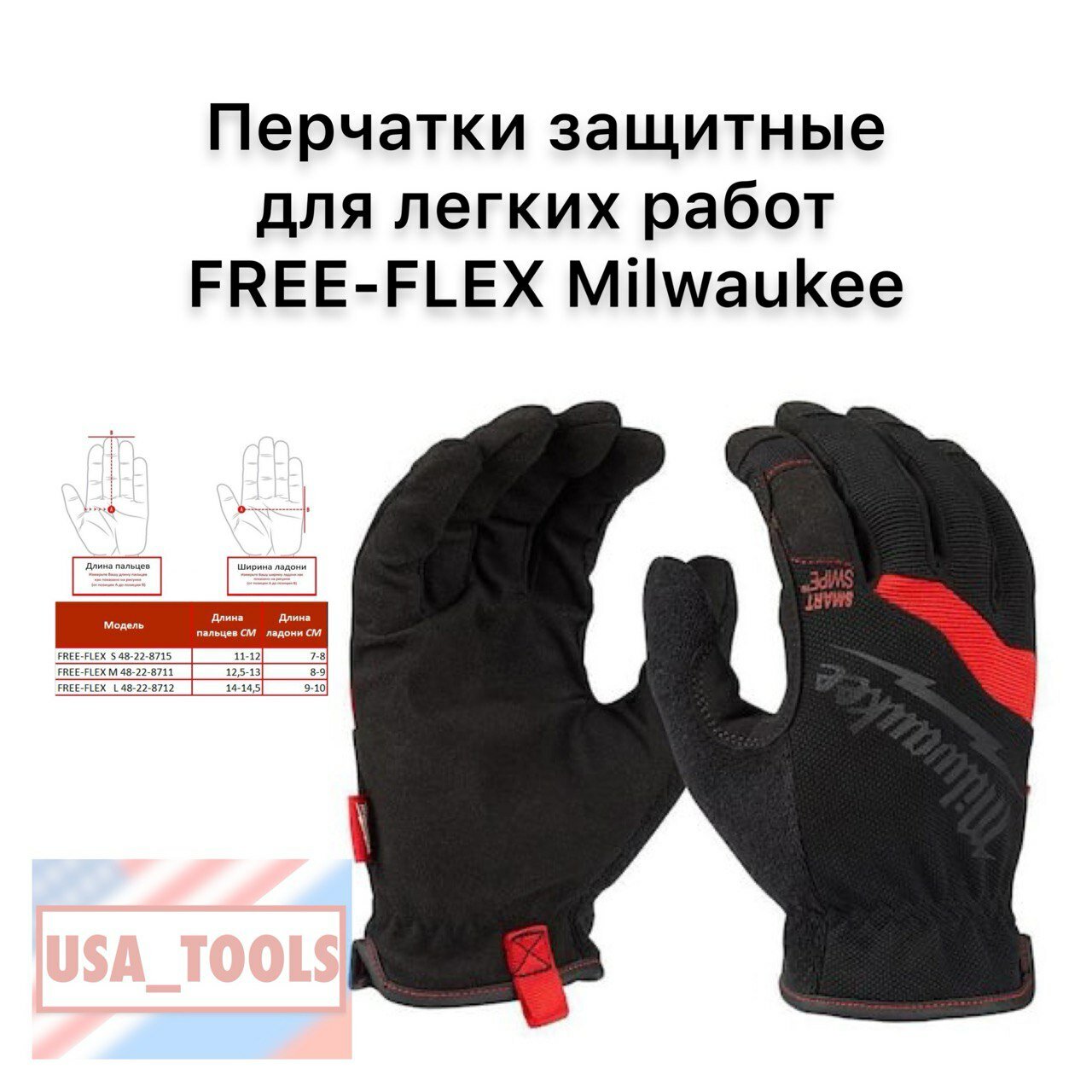 Перчатки защитные для легких работ FREE-FLEX размер M Milwaukee 48-22-8711